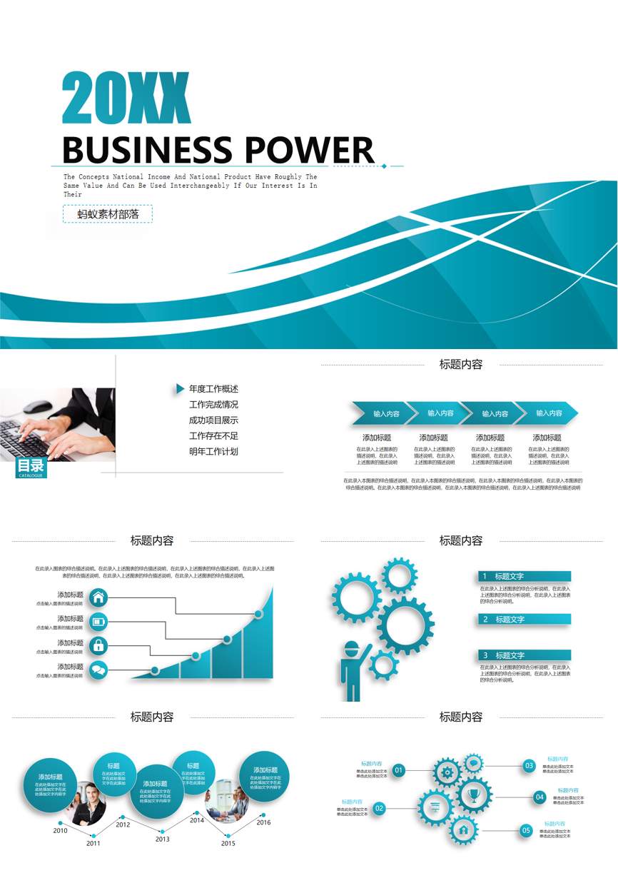 年终总结汇报 (93)年终总结PPT模板